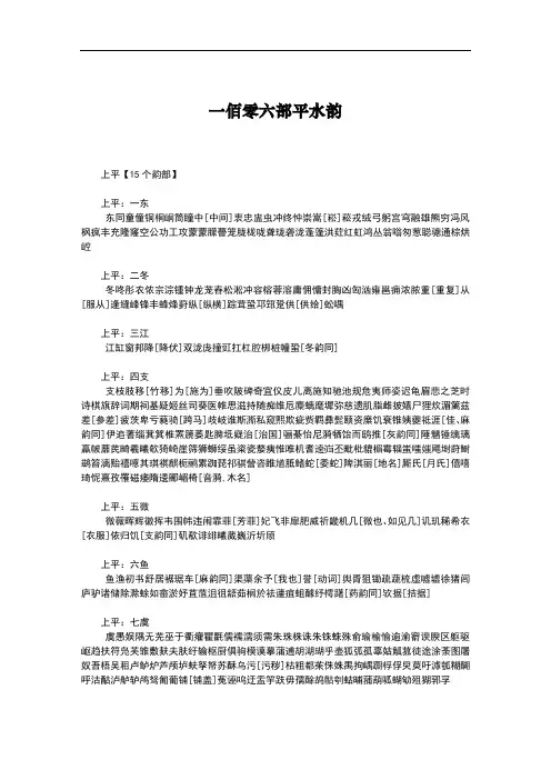 平水韵表