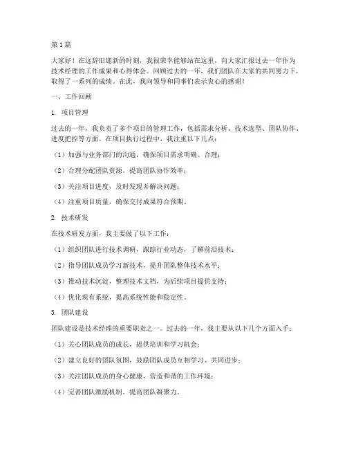 技术经理年终述职(3篇)