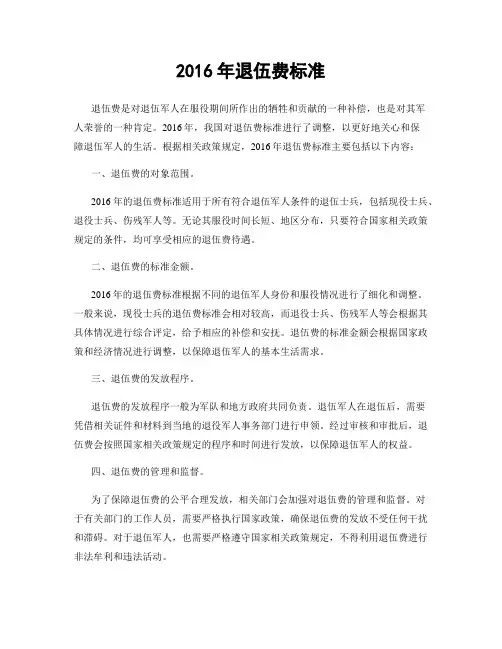 2016年退伍费标准