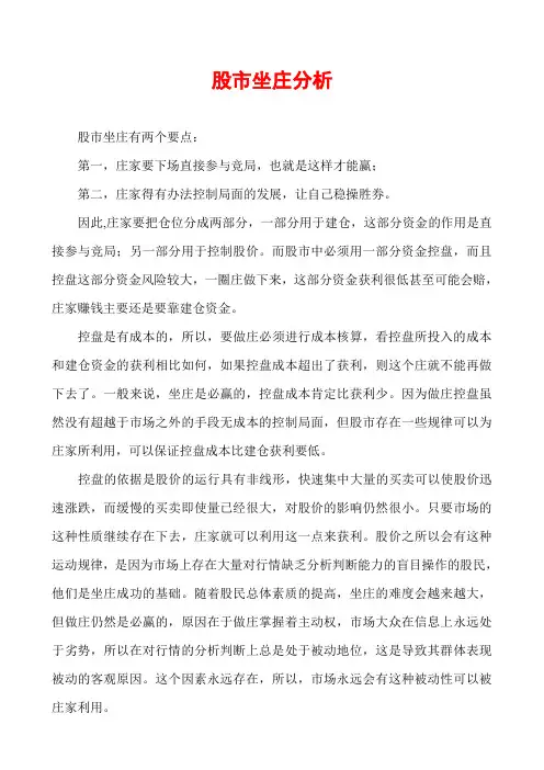 股市坐庄分析