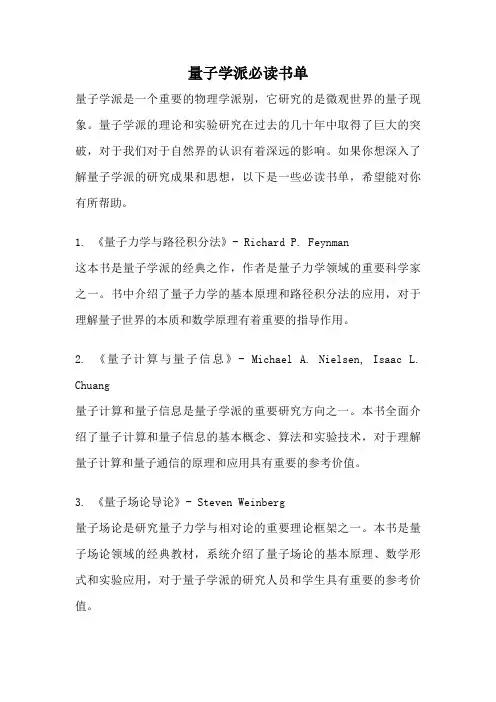 量子学派必读书单