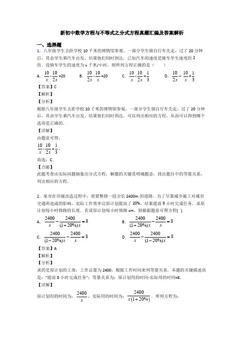 新初中数学方程与不等式之分式方程真题汇编及答案解析