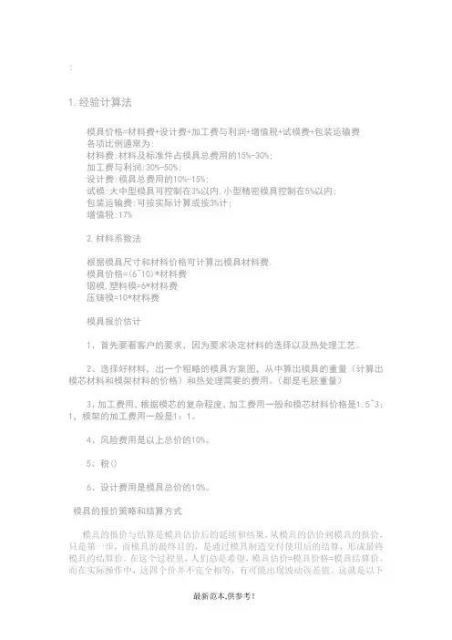 模具费用的计算方法最新