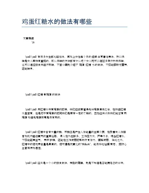 鸡蛋红糖水的做法有哪些【养生健康食谱大全】