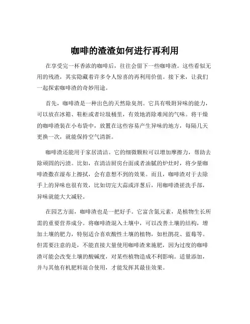 咖啡的渣渣如何进行再利用