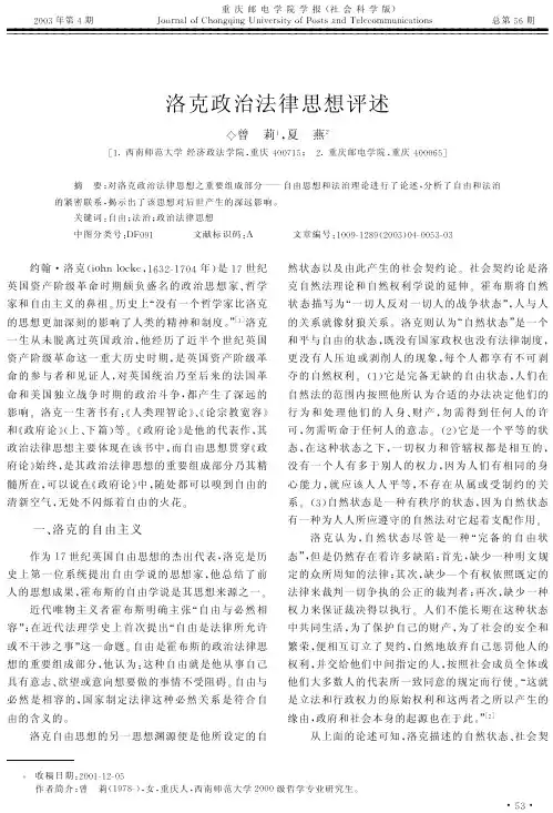 洛克政治法律思想评述