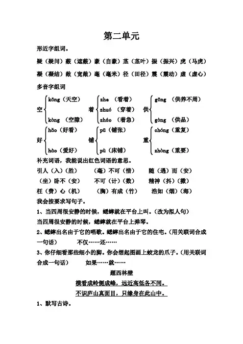 人教版小学语文四年级上册第二单元