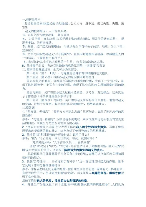 陈涉世家复习大纲