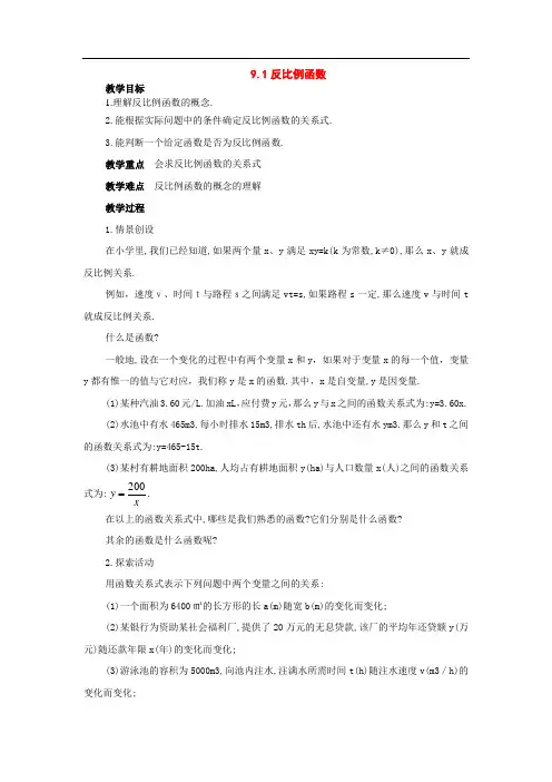 八年级数学下册：9.1反比例函数教案1(苏科版)【教案】