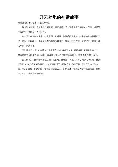 开天辟地的神话故事