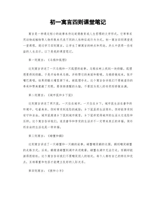初一寓言四则课堂笔记