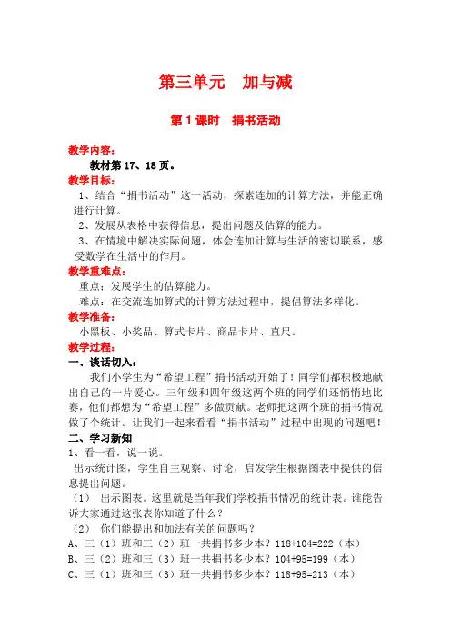 【北师大版】三年级数学上册第三单元第1课《捐书活动》教学设计(含教学反思)