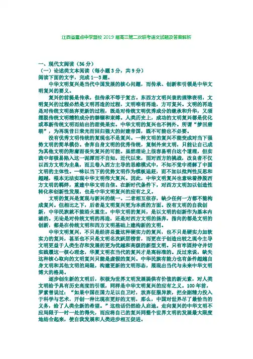 江西省重点中学盟校2019届高三第二次联考语文试题及答案解析