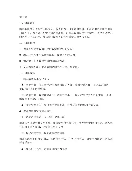 初中英语教研组讲座(3篇)