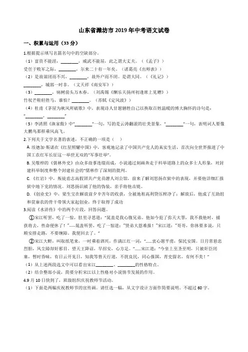 山东省潍坊市2019年中考语文试卷