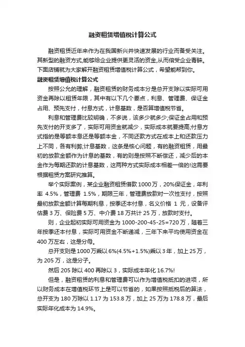 融资租赁增值税计算公式