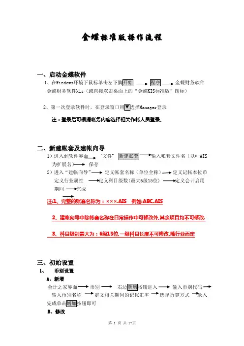 金蝶KIS标准版操作流程