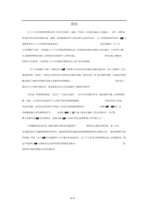 千方百剂操作手册