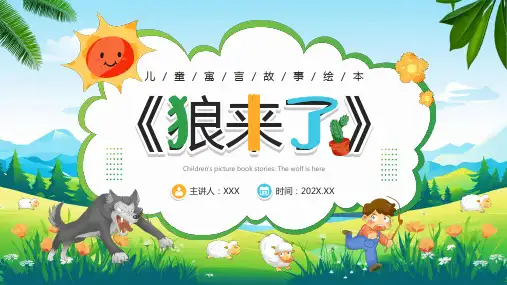 绿色卡通风绘本故事狼来了PPT模板