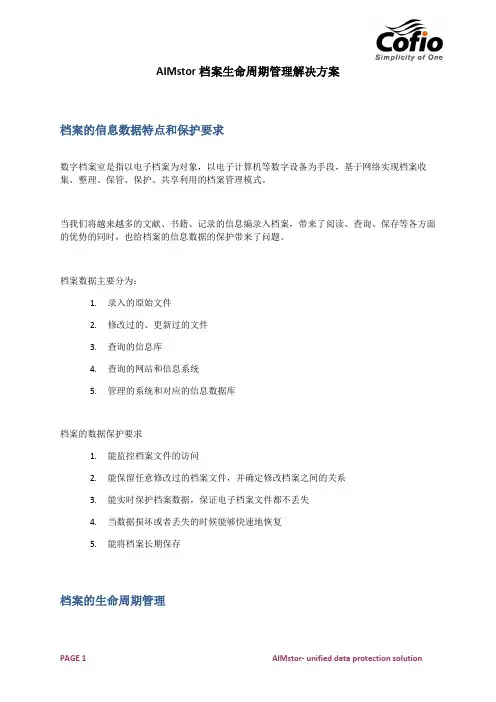 档案生命周期管理