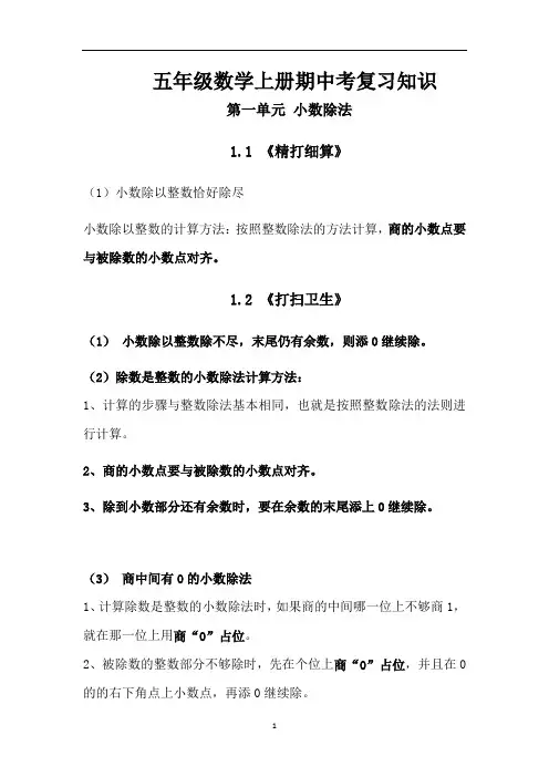 【最新】北师大版五年级上册数学1-3单元期中考知识点复习整理(优质完整)
