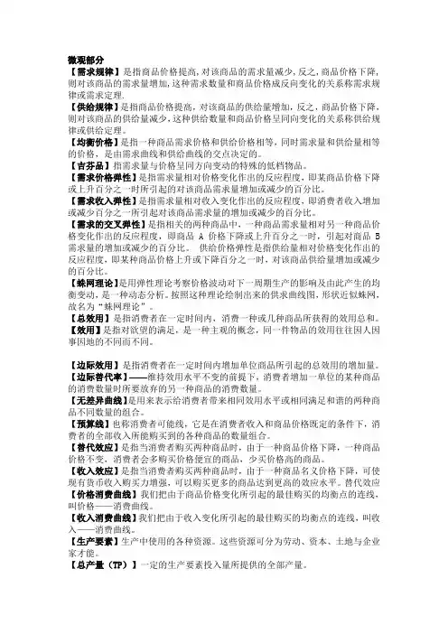 西方经济学名词解释