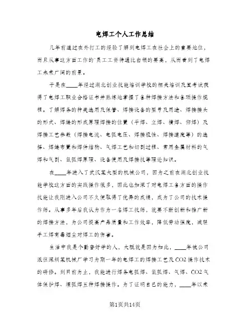 电焊工个人工作总结(6篇)