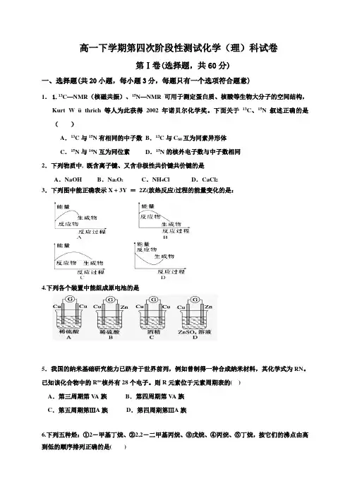 辽宁省新民市第一高级中学2017-2018学年高一6月份月考化学(理)试题