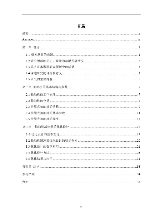 抽油机减速器优化设计