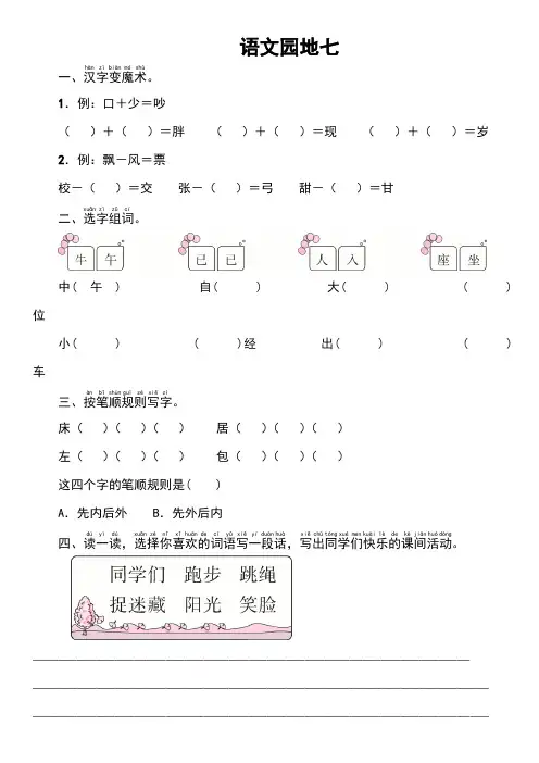 一年级下册语文一课一练-语文园地七(word版 含答案)人教部编版