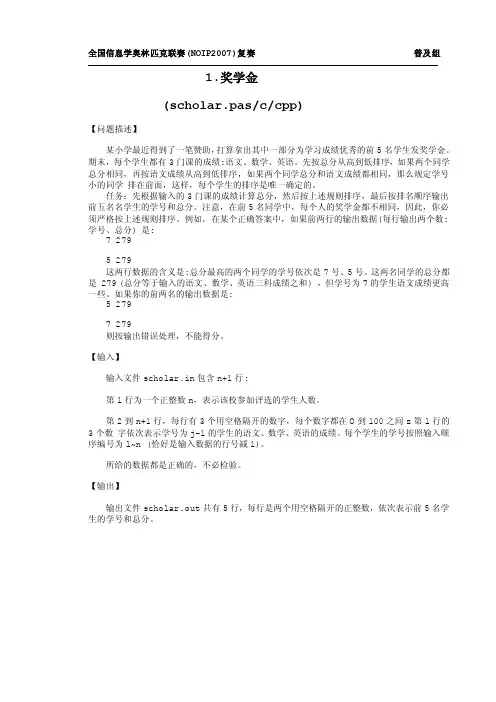 noip2007普及组复赛试题[精品]