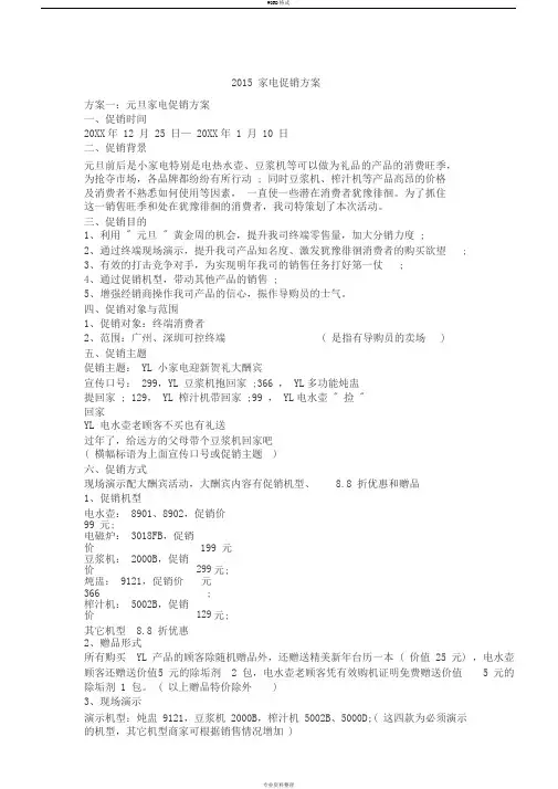 家电促销方案