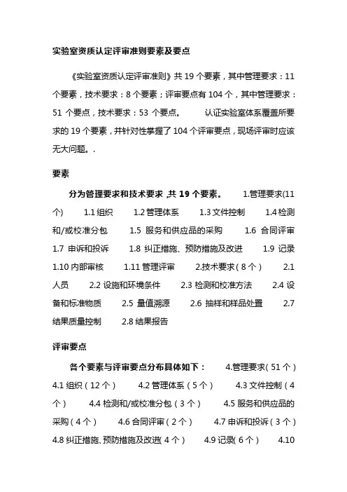 实验室资质认定评审准则要素及要点