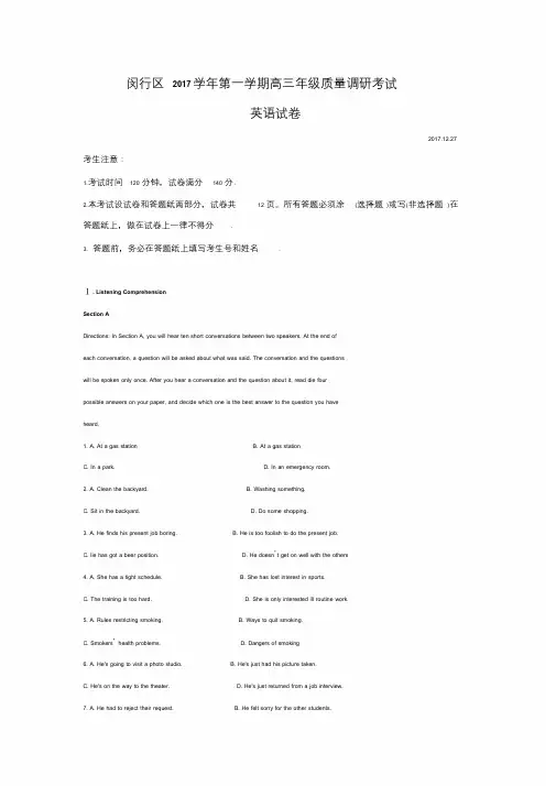 闵行区2018年高三英语一模试卷