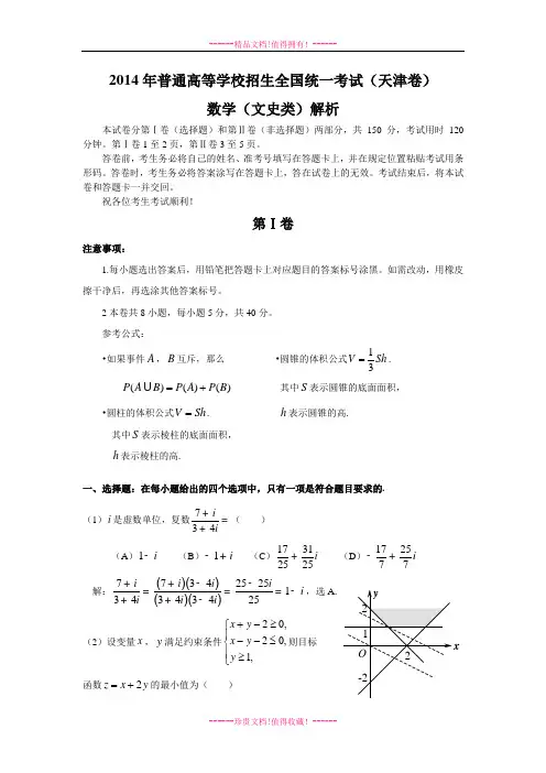 高考真题——文科数学(天津卷)word版含解析