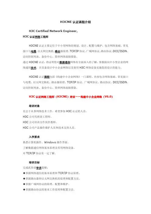H3C认证介绍