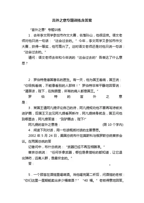 言外之意专题训练含答案