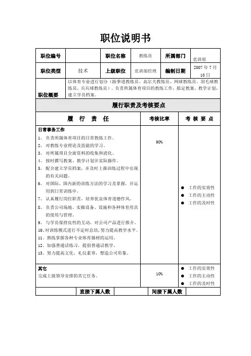 跆拳道馆教练员职位说明书