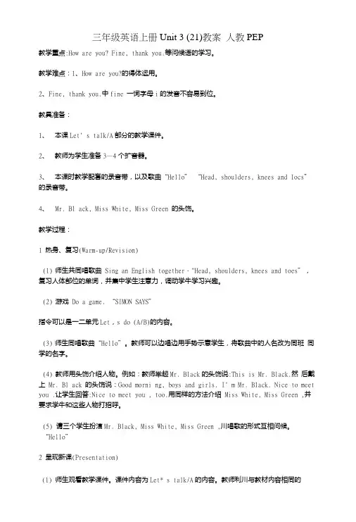 三年级英语上册Unit3(21)教案人教PEP.doc