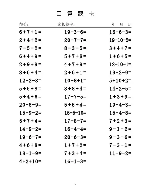 20以内连加减法混合练习题(直接打印)