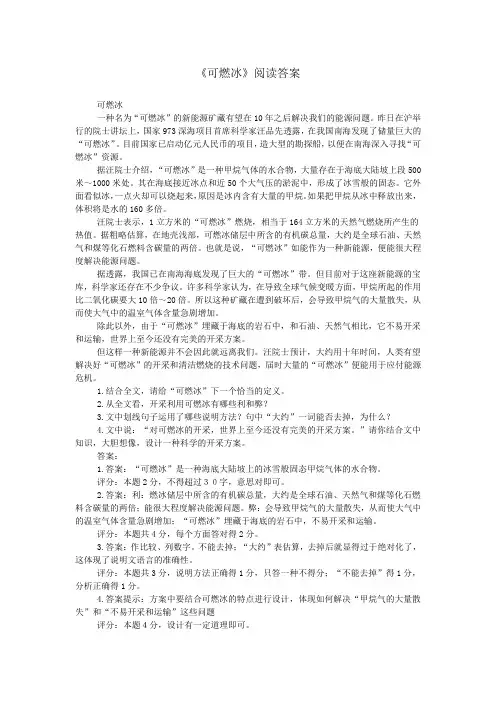 《可燃冰》阅读答案