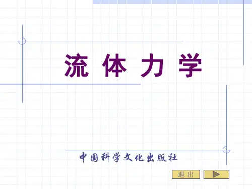 流体力学第十二章气体动力学基础.ppt