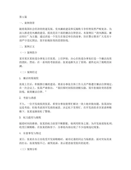 廉政专题教育案例(3篇)