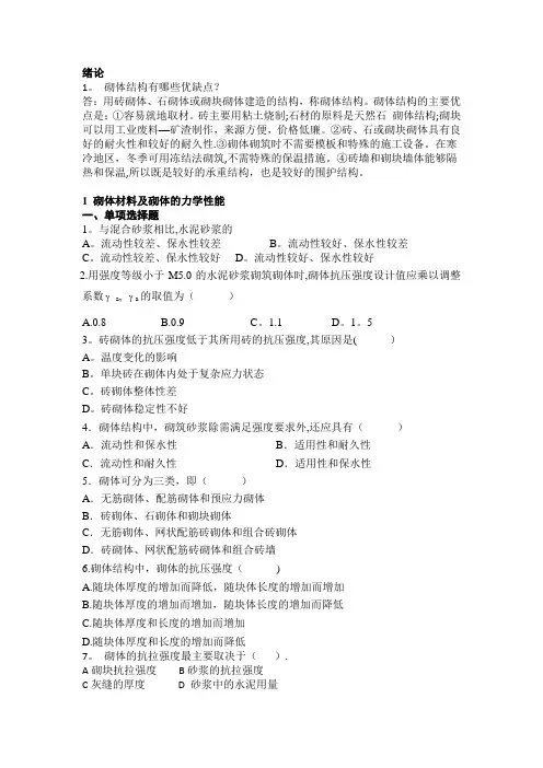 绪论  第1章 砌体材料及砌体的力学性能