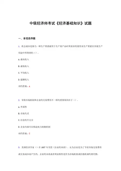 2023年新版中级经济师经济基础知识完整考试题库含答案