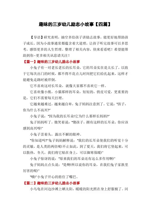 趣味的三岁幼儿励志小故事【四篇】