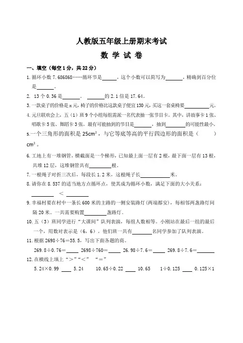 人教版数学五年级上册期末考试题附答案