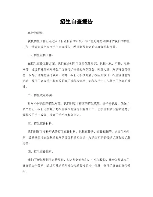 招生自查报告