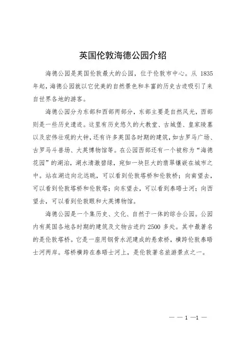 英国伦敦海德公园介绍