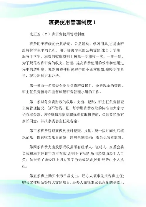 班费使用管理守则.doc